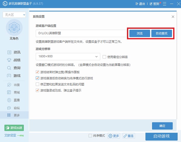 英雄联盟盒子