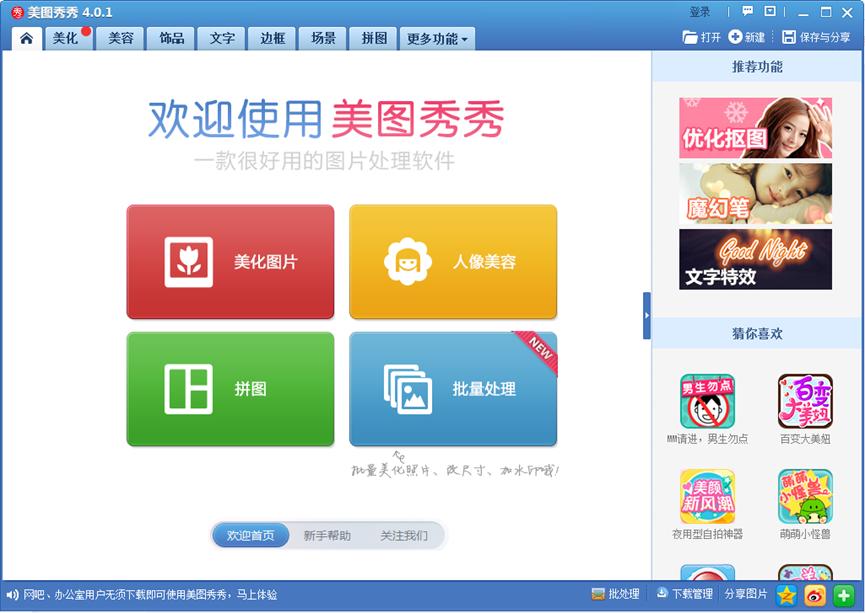 制作图片软件下载