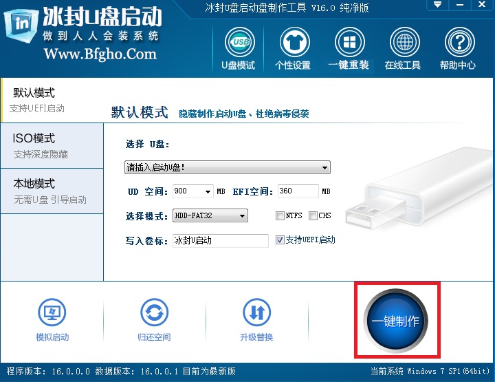 图：冰封U启动
