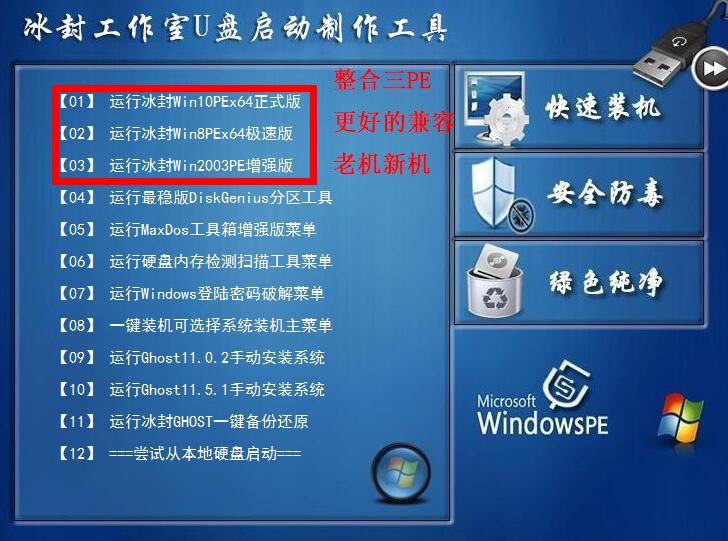 图：冰封U启动