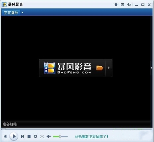 暴风影音2010下载