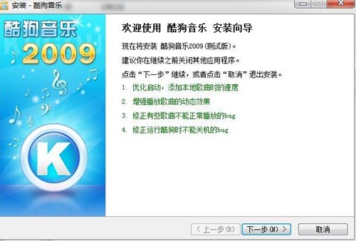 酷狗2009下载介绍