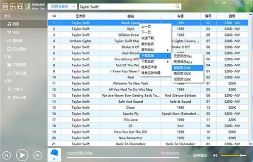 音乐间谍无损音乐下载器