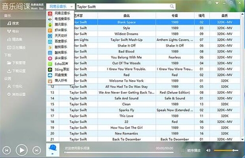 音乐间谍无损音乐下载器