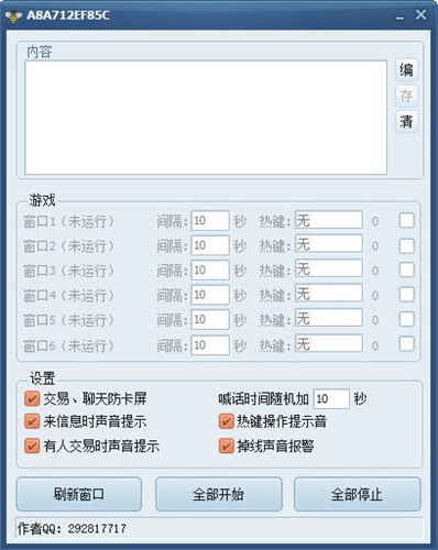 梦幻西游喊话器下载