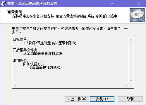 制作现金流量表下载安装教学指南