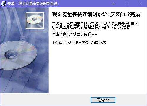 制作现金流量表下载安装教学指南