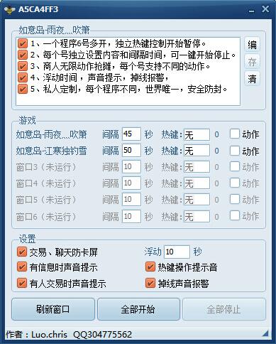 梦幻西游喊话器下载