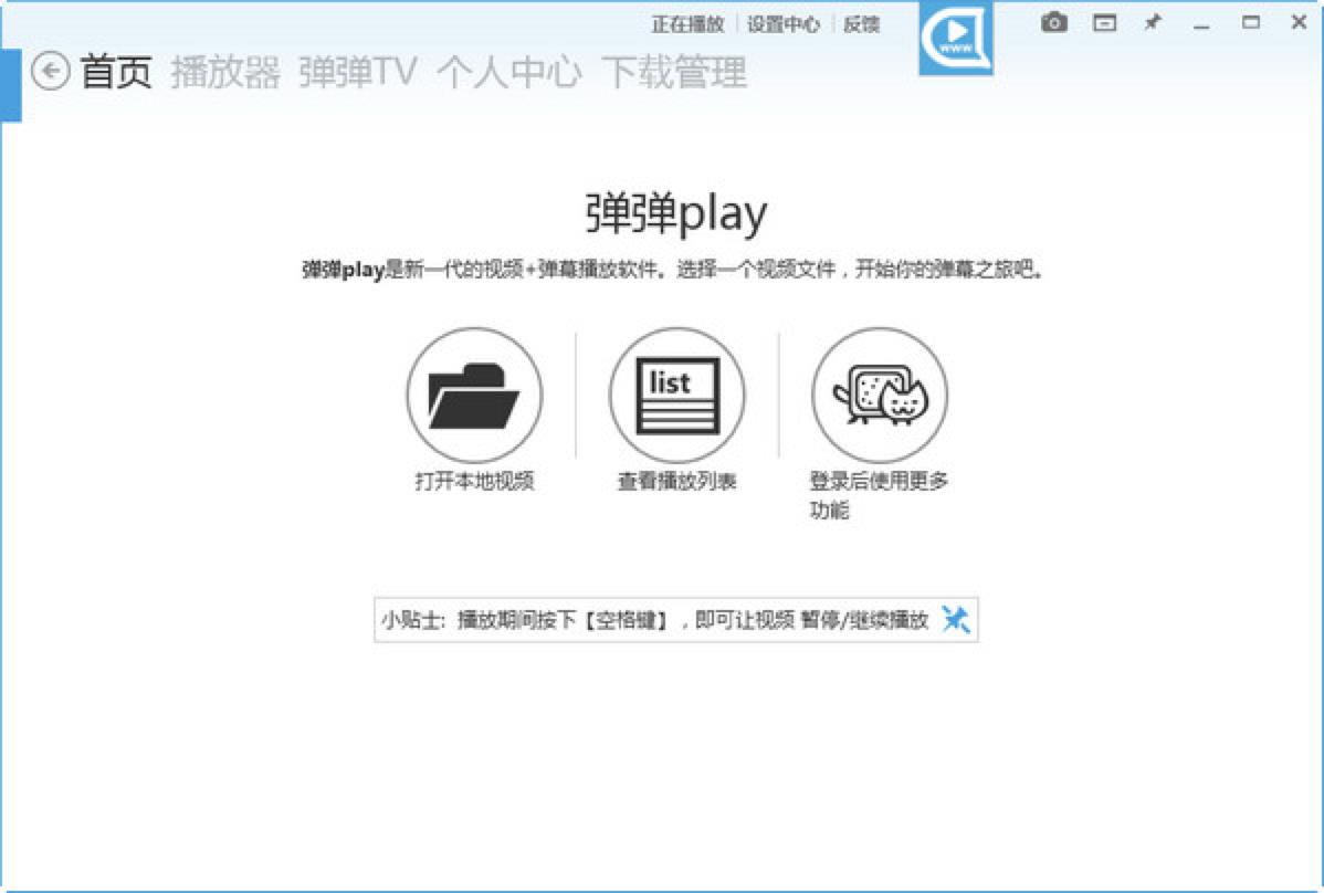 弹幕播放器