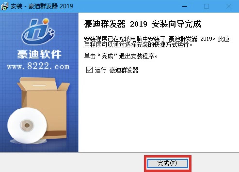 豪迪qq群发器