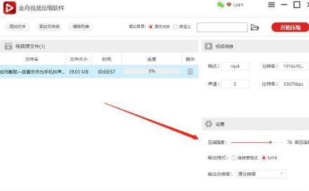 立马教会你快速进行视频大小压缩