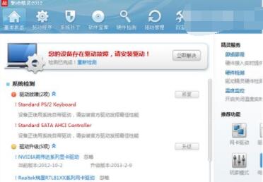 在Win10里如何使用驱动精灵离线版官网教你
