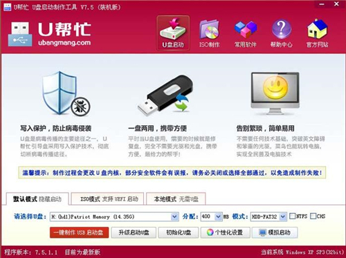 u帮忙启动盘制作工具