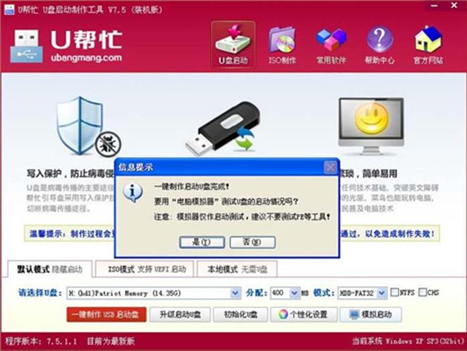 u帮忙启动盘制作工具
