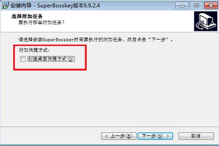 超级老板键下载安装教学