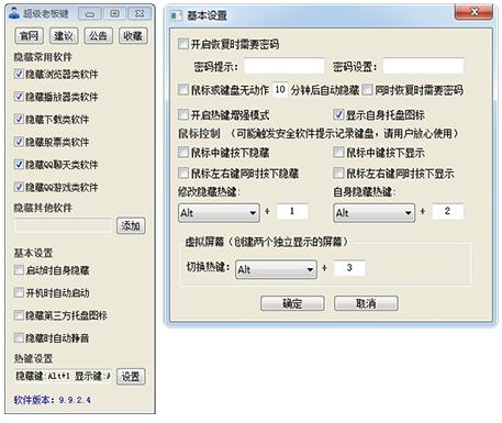 超级老板键下载安装教学