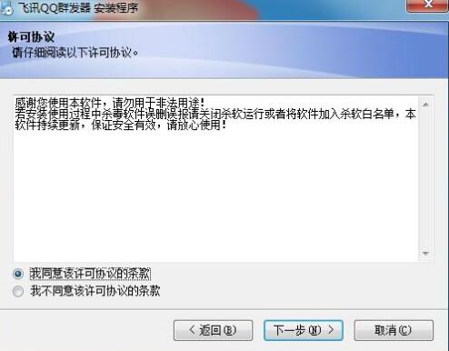 飞讯qq群发软件免费
