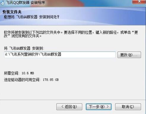飞讯qq群发软件免费