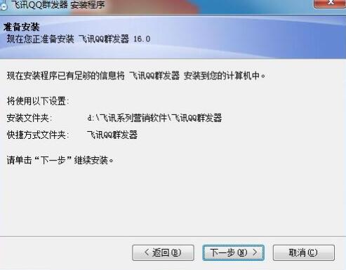 飞讯qq群发软件免费