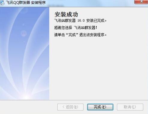 飞讯qq群发软件免费