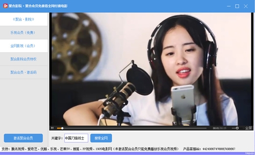 聚合影院PC版下载