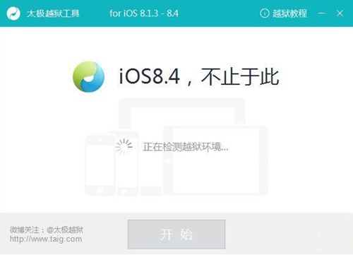 太极越狱工具下载使用介绍