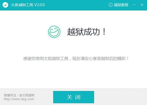 太极越狱工具下载使用介绍