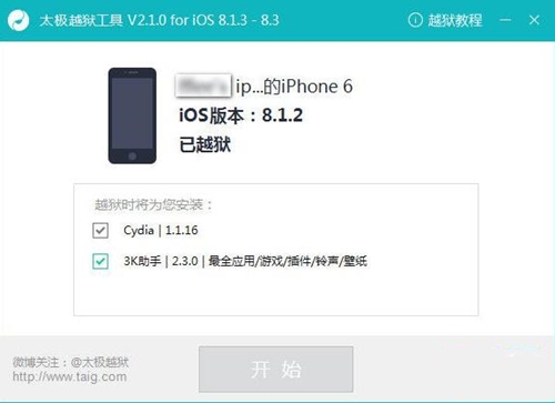 太极越狱工具下载使用介绍