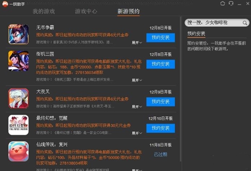 一玩助手下载使用