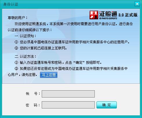 证照通官网下载