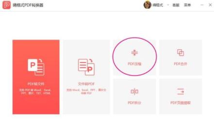 PDF文件光速压缩的方法是什么