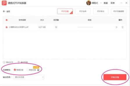 PDF文件光速压缩的方法是什么