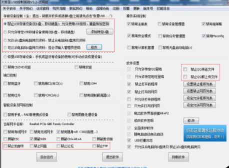 大势至usb监控程序增强控制USB接口使用功能