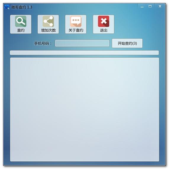 雕哥查约