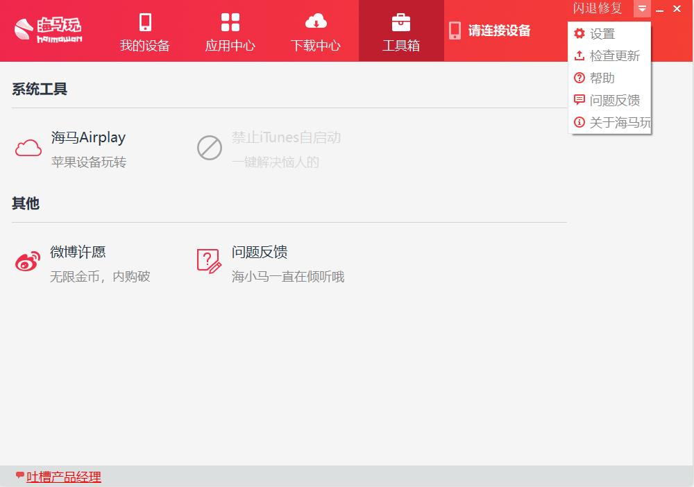 海马助手免越狱装正版