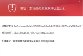 勒索病毒再次更新瑞星快速发布解密工具