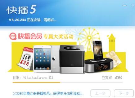 悄悄告诉你快播绿色版怎么安装