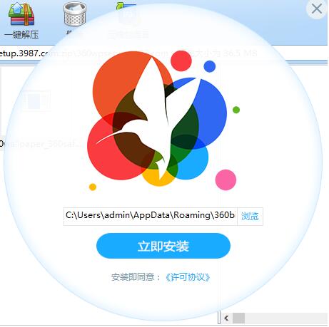 360电脑桌面壁纸安装介绍