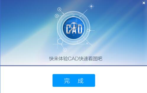 cad看图下载安装教程
