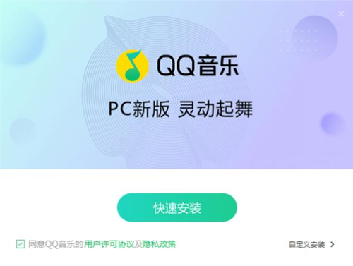 qq音乐软件下载安装