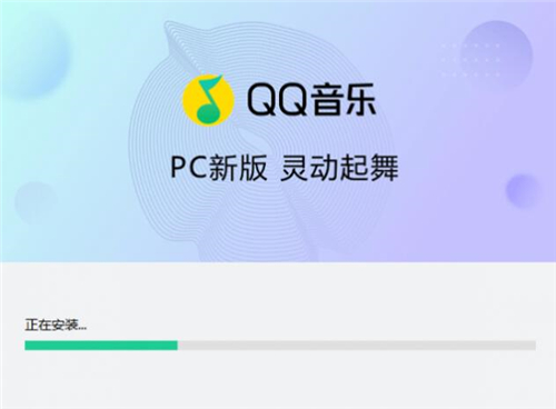 qq音乐软件下载安装