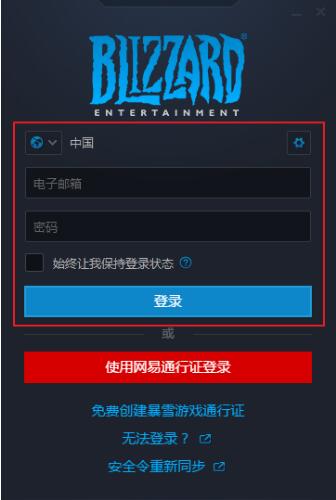暴雪官网下载安装教程