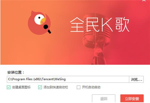 全民k歌pc版安装使用介绍