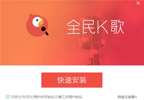 全民k歌pc版安装使用介绍
