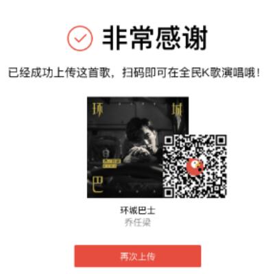 全民k歌pc版安装使用介绍