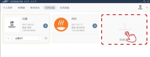 闪收收银系统下载