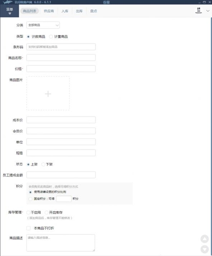 闪收收银系统下载