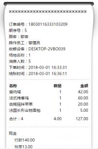 闪收收银系统下载