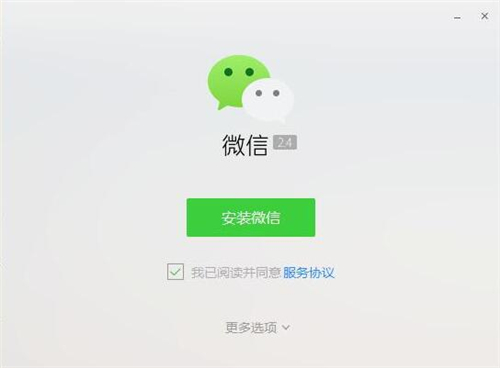 微信电脑版安装教程