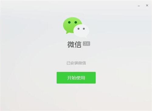 微信电脑版安装教程
